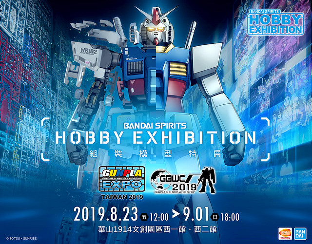 探索組裝模型的無限樂趣！BANDAI SPIRITS『HOBBY EXHIBITION 組裝模型特展』08 月 23 日磅礡登場！