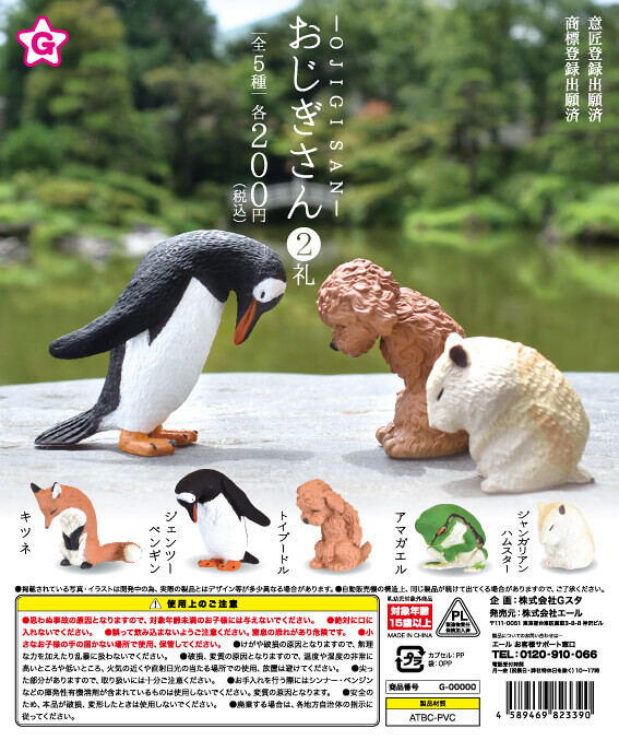 是在鞠躬還是打瞌睡呢？YELL 11月轉蛋新作「鞠躬動物 二禮（おじぎさん 二礼）」
