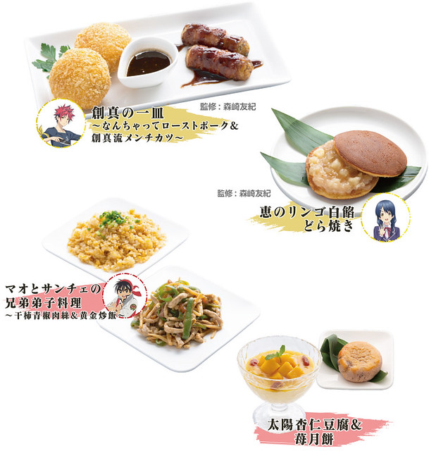 秋季新番 食戟之靈神之皿 X 真 中華一番 合作活動 Cookpad Studio 食神祭 10月大阪心齋橋登場 玩具人toy People News