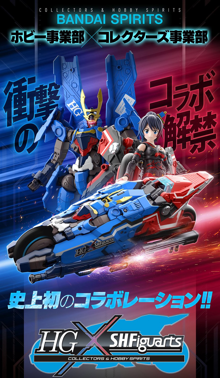 萬代兩大部門首度合作！HG x S.H.Figuarts 原創模型商品「蒼流丸