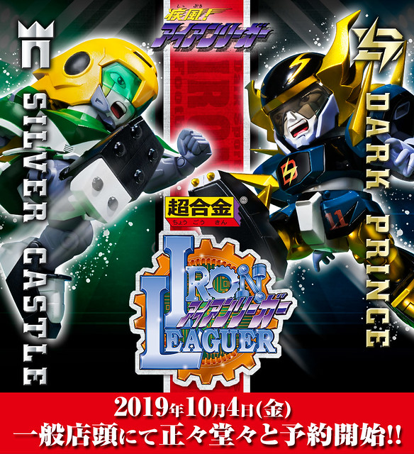 超合金《疾風戰士》麥克·雲地&黃金腳（疾風!アイアンリーガー マッハウインディ＆ゴールドフット）商品情報公開！