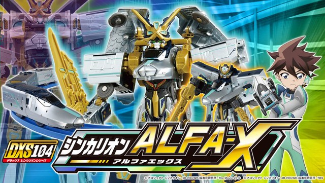 連結現在和未來、父與子的牽絆！TAKARA TOMY《新幹線變形機器人》DXS104 Shinkalion  ALFA-X（シンカリオン ALFA-X）
