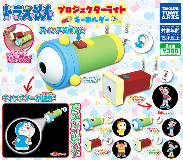 將喜愛的角色投射出來！TAKARA TOMY ARTS《哆啦A夢》投影燈鑰匙圈（ドラえもん プロジェクターキーホルダー）