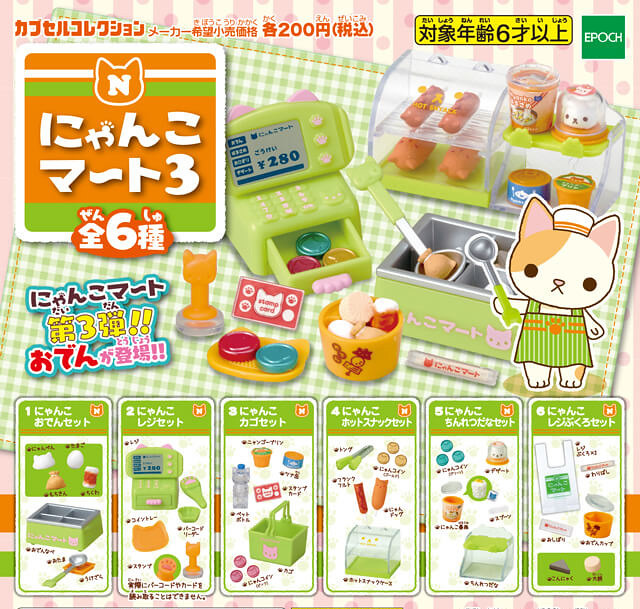 體驗喵星人風格的便利商店！EPOCH「可愛貓咪超市系列3」（エポック社 にゃんこマート3）