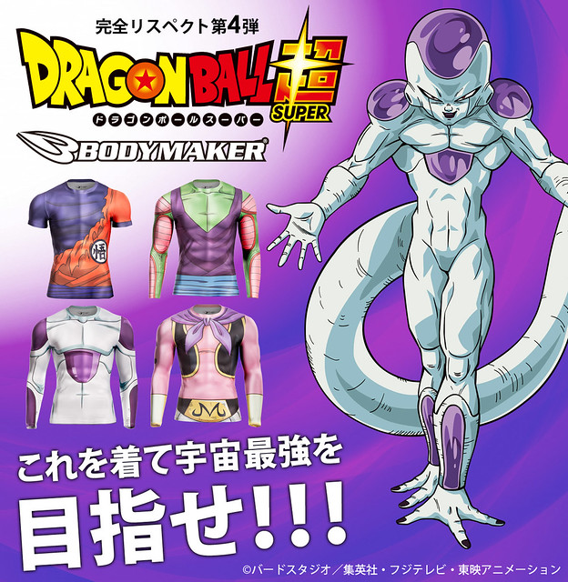 一秒變身完成！《七龍珠》與 BODYMAKER 聯名款運動緊身衣第4彈（ドラゴンボール ボディメーカー コラボスポーツウェア）