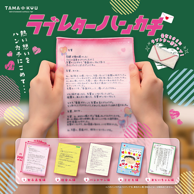不是情書也不是手帕！它是溫暖情愛的代言者！TAMA-KYU「情書手帕」轉蛋（ラブレターハンカチ）