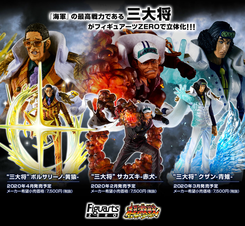 華麗的冰透之翼綻放 Figuarts Zero 超激戰 Extra Battle One Piece 三大將 庫山 青雉 三大将 三大将 クザン 青雉 玩具人toy People News