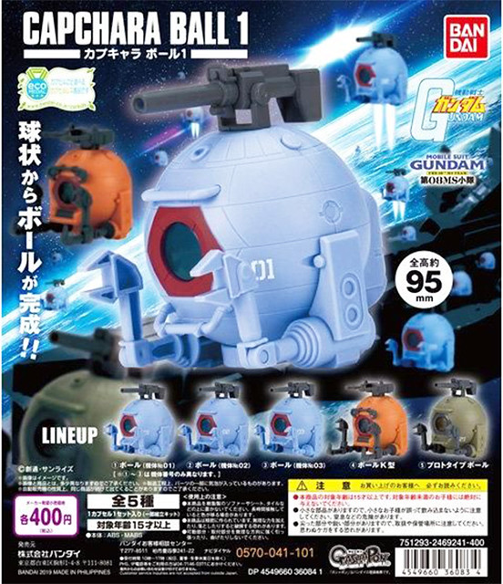 量產支援機也很有魅力！《機動戰士鋼彈》鋼球 轉蛋（機動戦士ガンダム カプキャラ ボール1）