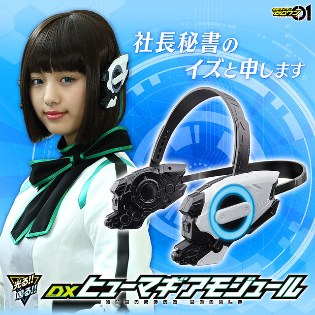 扮演「Humagear」的必備道具！萬代《假面騎士01》DX Humagear 模組（仮面ライダーゼロワン DXヒューマギアモジュール）