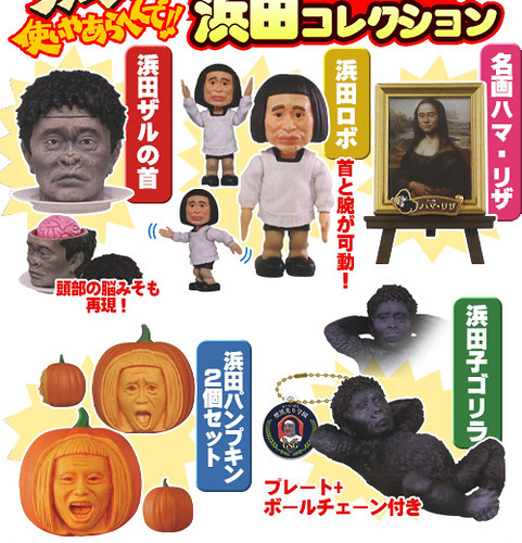 全員 OUT！T-ARTS 轉蛋《ガキの使い 不准笑系列》DOWN TOWN 濱田雅功收藏（ダウンタウンのガキの使いやあらへんで!! 笑ってはいけない浜田コレクション）
