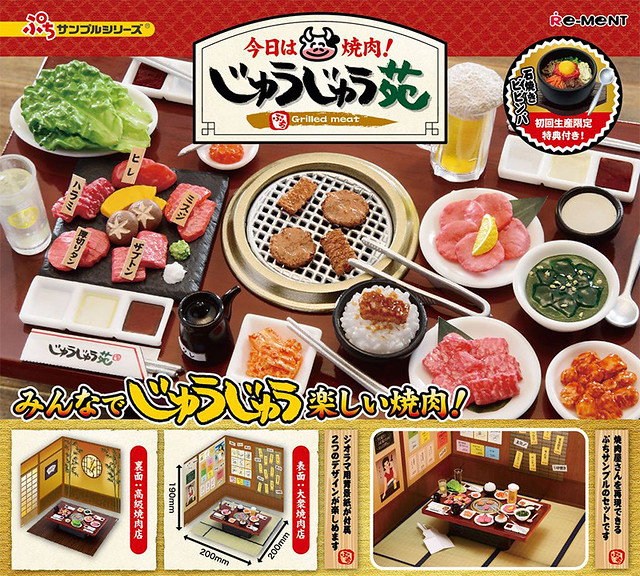 光看就讓你食指大動！RE-MENT 袖珍盒玩系列「今天是燒肉！敘敘苑」（ぷちサンプルシリーズ 今日は焼肉！じゅうじゅう苑）
