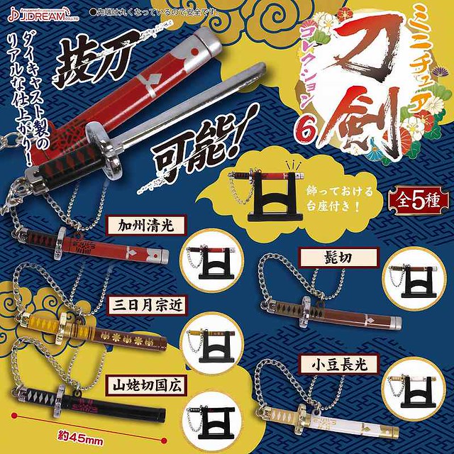 刀光劍影瞬間分勝負！J.DREAM 迷你刀劍收藏組 Vol.6（ミニチュア 刀剣 コレクション6）