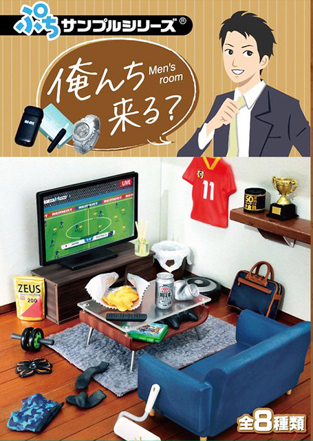 獨身男子的生活最佳縮影！RE-MENT 袖珍盒玩系列「要來我家嗎？」（ぷちサンプルシリーズ 俺んち来る？）