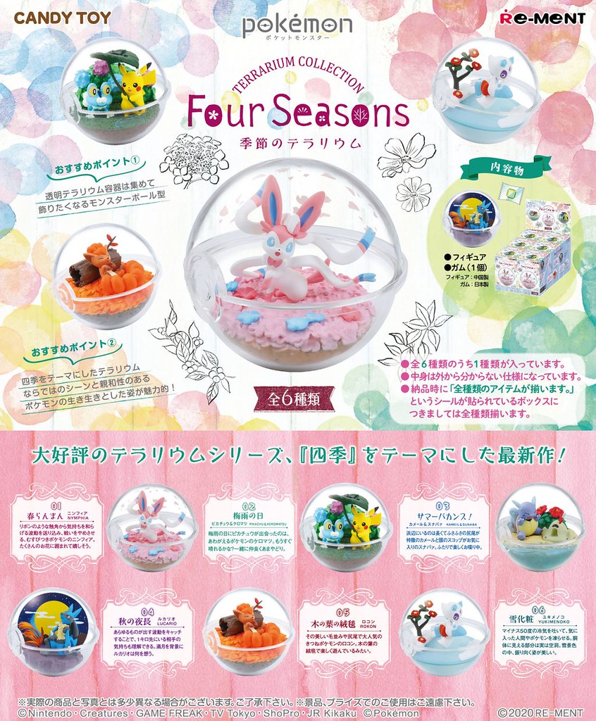 優美的四季風物詩 RE-MENT《精靈寶可夢》玻璃精靈球收藏　Four Seasons（テラリウムコレクション Four Seasons）