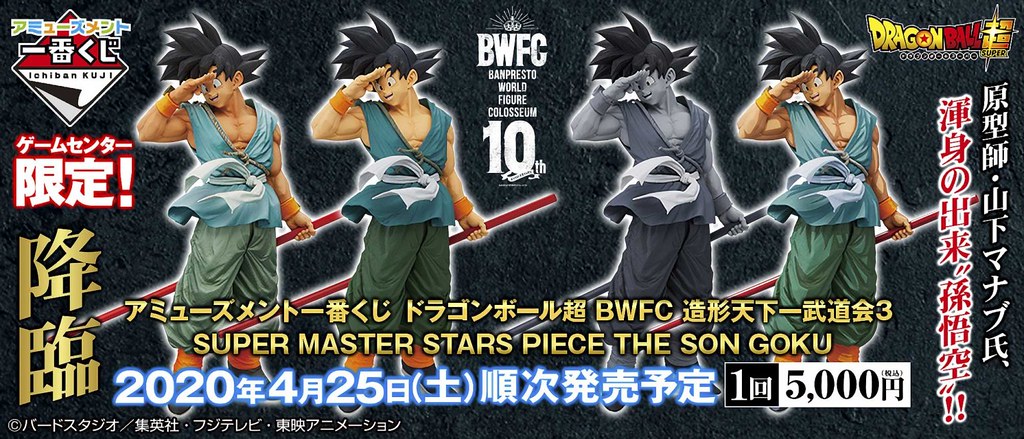 B賞THE ORIGINAL孫悟空アミューズメント一番くじドラゴンボール超BWFC