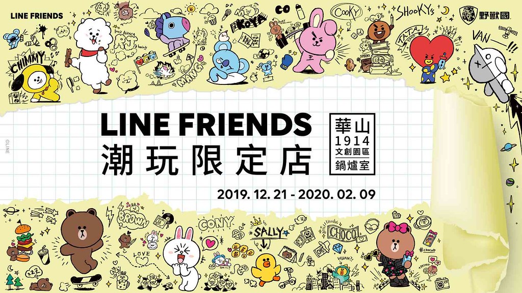 「LINE FRIENDS 潮玩限定店」將於 12 月 21 日在華山正式展開，1：1 比例的 BT21，可愛的兔兔、熊大全面進攻～ 