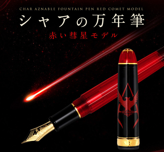 展現紅色彗星的質感魅力！PLATINUM《機動戰士鋼彈》紅色彗星夏亞鋼筆 