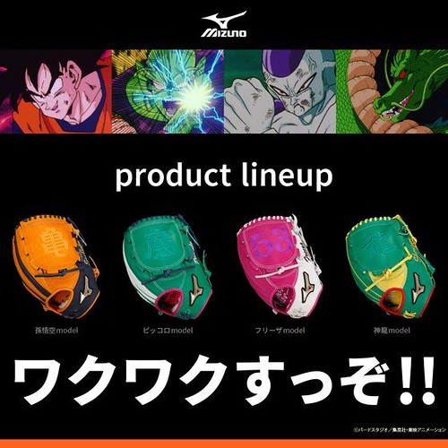 Bandai x Mizuno Dragon Ball Z Baseball Equipment