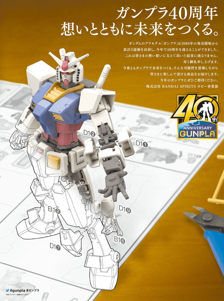 《機動戰士鋼彈》RX-78-2「鋼彈」又要推出全新組裝模型？萬代賀年卡釋出開發中 CG ！