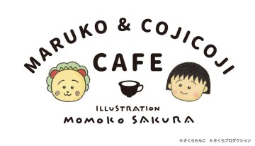慶祝繪本新作發行～ Sunday Brunch x《櫻桃小丸子》繪本風「MARUKO & COJICOJI CAFE」主題咖啡廳限定登場！ 