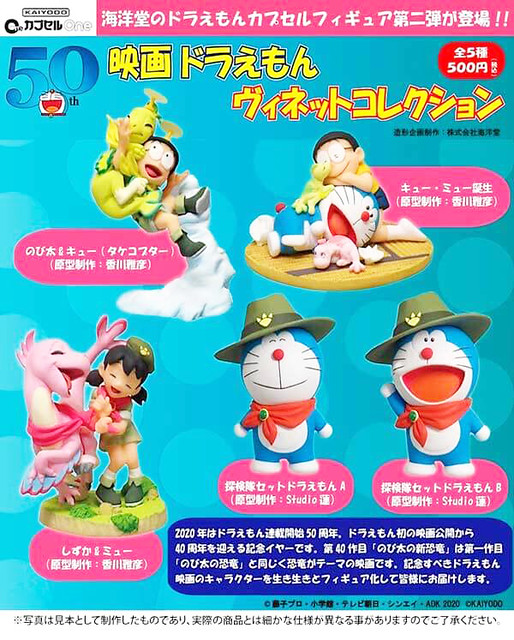 經過半世紀依然老少咸宜！海洋堂《哆啦A夢》劇場版「大雄的新恐龍」轉蛋玩具（CAPSULE ONE 映画ドラえもん ヴィネットコレクション）