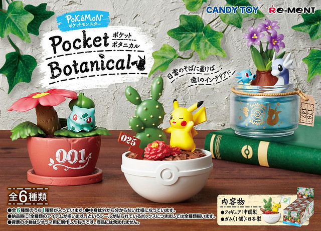 寶可夢+觀葉植物的雙倍療癒！RE-MENT《精靈寶可夢》新食玩「ポケットモンスター Pocket Botanical」