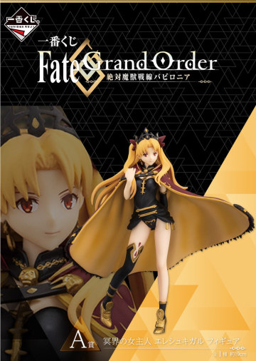 一番賞『Fate/Grand Order -絕對魔獸戰線巴比倫尼亞-』角色模型獎項公開  預計 02 月 15 日推出