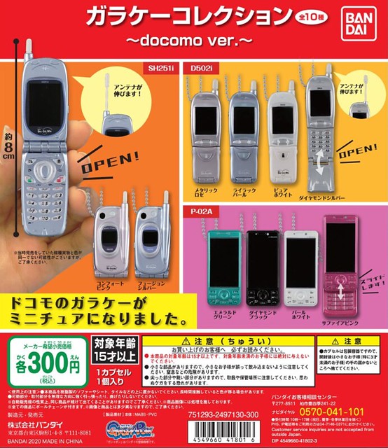 勾起你玩手機的青澀回憶！BANDAI 彩色手機轉蛋 docomo 版（ガラケーコレクション～docomo ver.～ ）