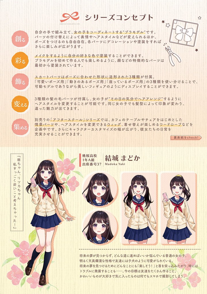 【WF2020冬】壽屋（KOTOBUKIYA）新品展示 組裝模型篇：『創彩少女庭園』、『ARCA NADEA』兩款新系列美少女組裝模型發表！