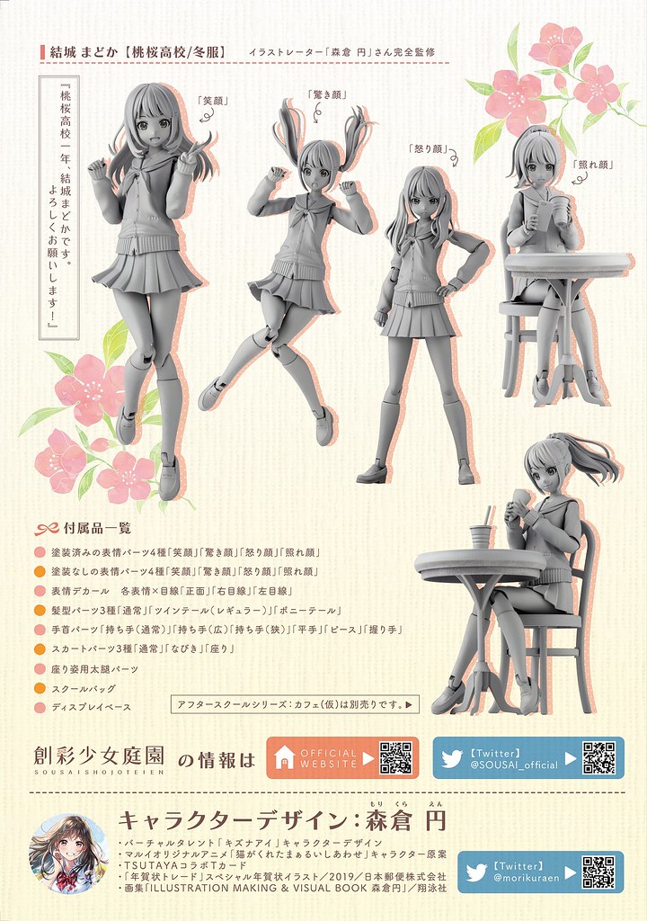 【WF2020冬】壽屋（KOTOBUKIYA）新品展示 組裝模型篇：『創彩少女庭園』、『ARCA NADEA』兩款新系列美少女組裝模型發表！