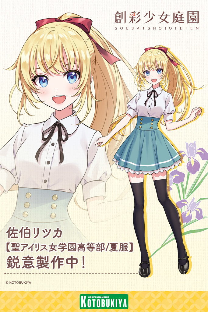 【WF2020冬】壽屋（KOTOBUKIYA）新品展示 組裝模型篇：『創彩少女庭園』、『ARCA NADEA』兩款新系列美少女組裝模型發表！