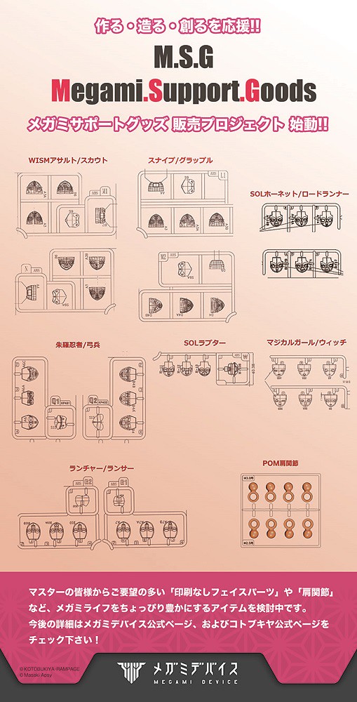 【WF2020冬】壽屋（KOTOBUKIYA）新品展示 組裝模型篇：『創彩少女庭園』、『ARCA NADEA』兩款新系列美少女組裝模型發表！