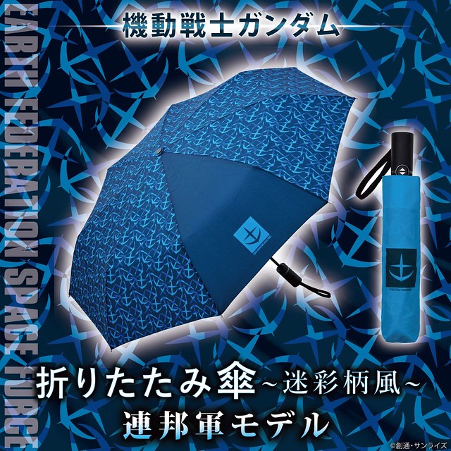 雨天裡的鋼彈幻想！BANDAI《機動戰士鋼彈》地球聯邦軍迷彩柄風折傘（機動戦士ガンダム 折りたたみ傘 連邦軍モデル）