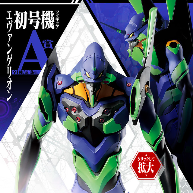 準備來抽 30 公分初號機！一番賞《新·福音戰士劇場版:│▌》～初號機，出擊吧！～（一番くじ シン・エヴァンゲリオン劇場版～初号機、出撃せよ！～）