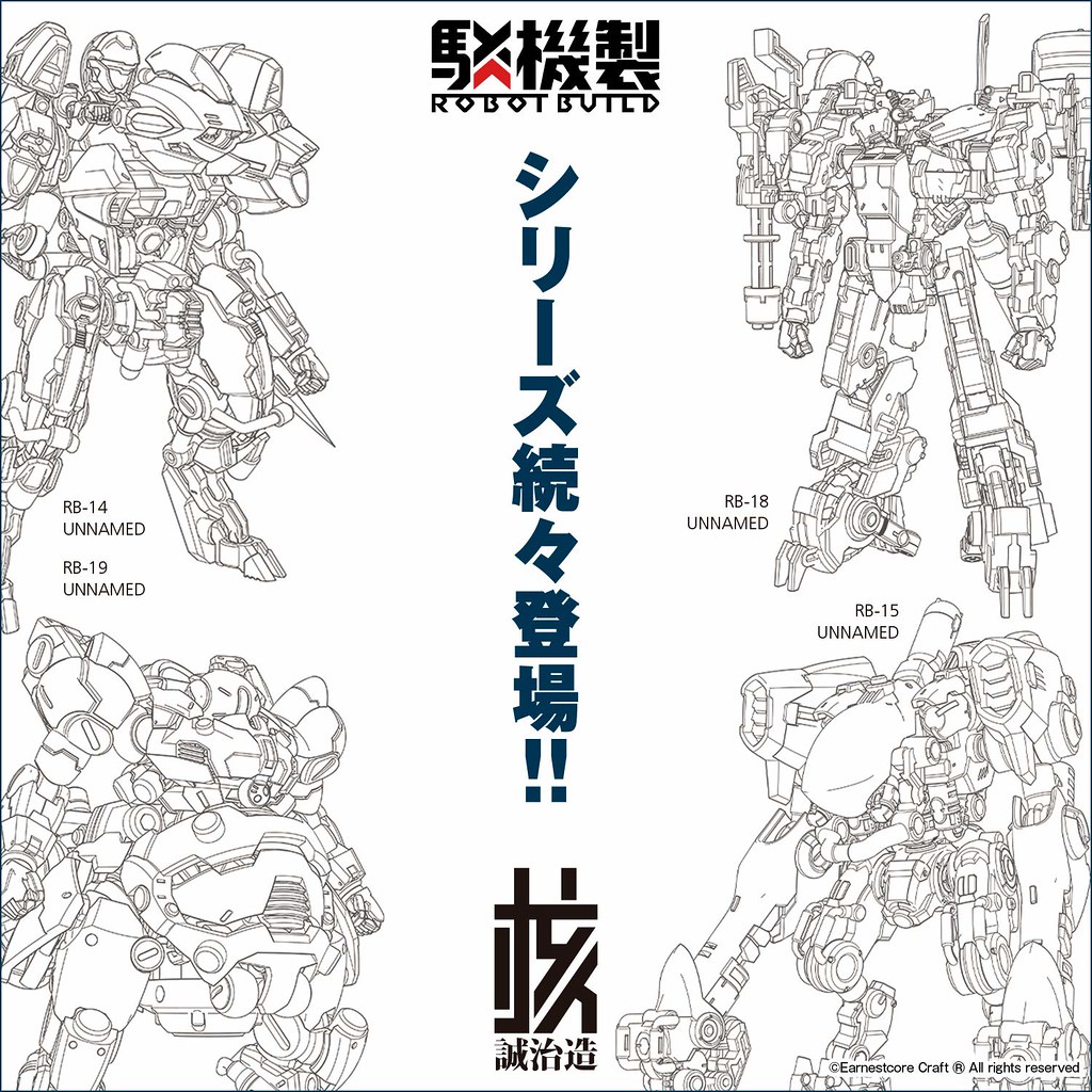 共通設計帶來無限改裝可能，近未來感的原創機體登陸！ 核誠治造 ROBOT BUILD 系列「RB-05 CARBE (棘蟹)」、「RB-09 RONIN (浪人)」統合配色 Ver.