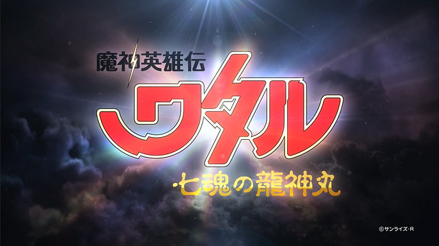 30 周年新作動畫《魔神英雄傳 七魂的龍神丸》播出日期公佈 熟悉的聲優陣容再次演繹!