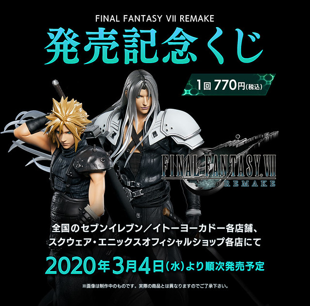抽獎商品不延期！SQEX《FINAL FANTASY VII 重製版》發售紀念抽獎 03 月 04 日開抽！