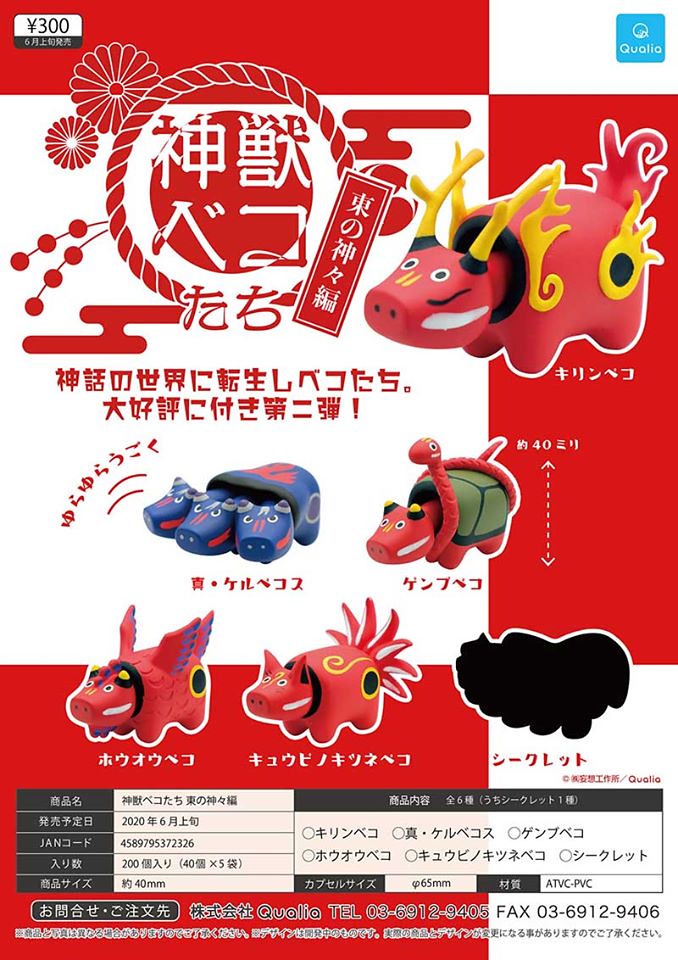 吉祥物神獸再進化!Qualia「神獸紅牛」第二彈 東方神獸編~轉蛋(神獣ベコたち 東の神々編)全六款