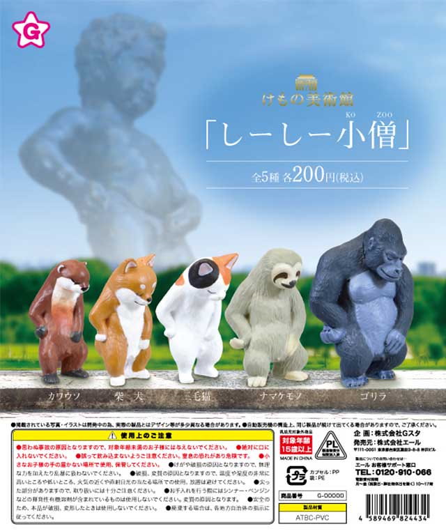整個世界都是我的馬桶～YELL《動物美術館》系列新作「尿尿小童」轉蛋（けもの美術館 しーしー小僧）全五款