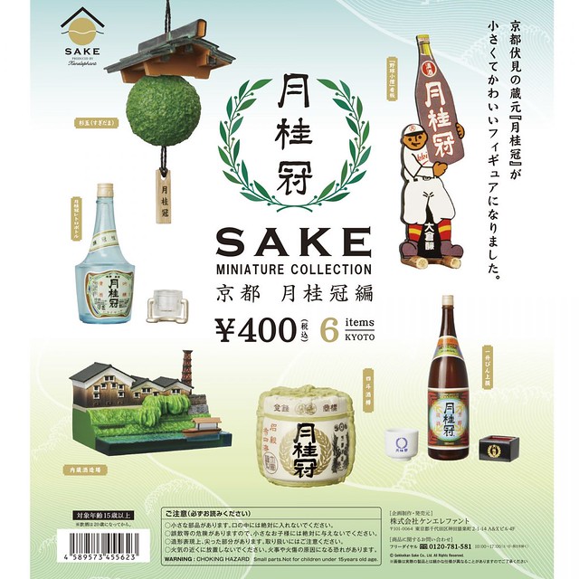 【再販】Kenelephant 日本清酒迷你盒玩系列 京都月桂冠篇（SAKE ミニチュアコレクション 京都 月桂冠編）