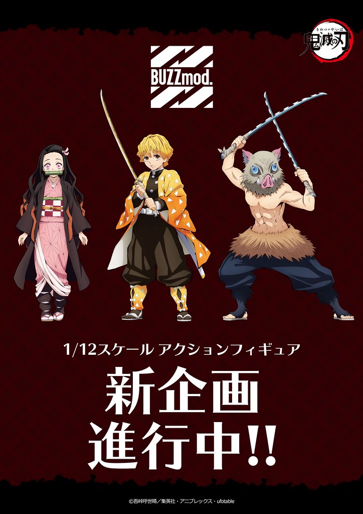 新企劃進行中！ANIPLEX+《鬼滅の刃》BUZZmod.系列將推出 竈門禰豆子、我妻善逸、嘴平伊之助 1/12比例可動人偶