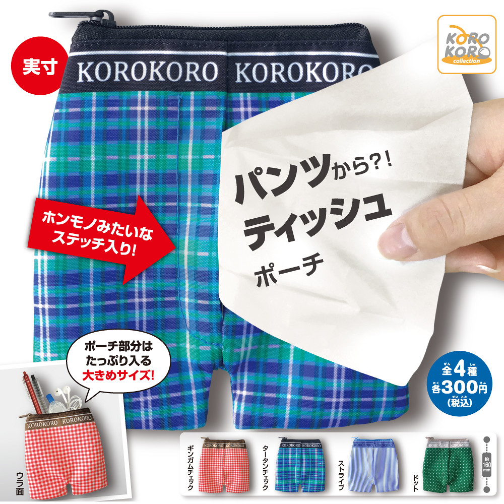 紳士注目！如果不介意的話，就用我的紙巾擦淚吧！IP4「從內褲抽？！面紙套」轉蛋 （パンツから?!ティッシュポーチ）全四種