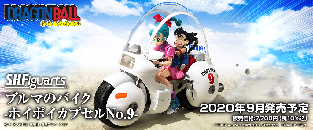經典載具登場!!S.H.Figuarts《七龍珠》布瑪的9號膠囊機車(ブルマのバイク-ホイポイカプセルNo.9-)