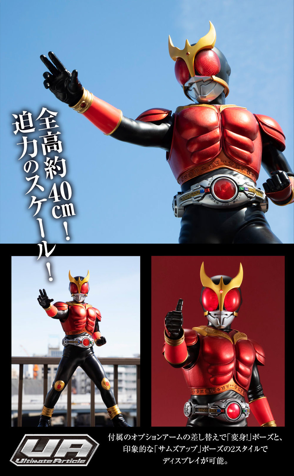 兼具精密細節與大尺寸 Ultimate Article 系列最新作!《假面騎士空我》全能形態(仮面ライダークウガ マイティフォーム)發光雕像