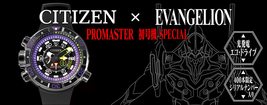 良品 【No.056】EVA×CITIZEN PROMASTER 初号機SPECIAL - 時計