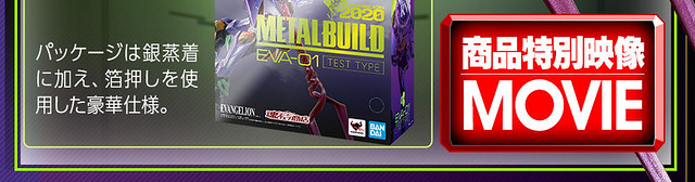 39公分魄力「朗基努斯之槍」終於登場！METAL BUILD《福音戰士新劇場版》EVANGELION 初號機 [EVA2020]【魂商店】