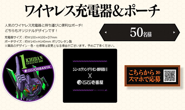 吃咖哩送機車 《新·福音戰士劇場版:│▌》x 日本CoCo壱番屋 合作活動 04 月 06 日開跑！