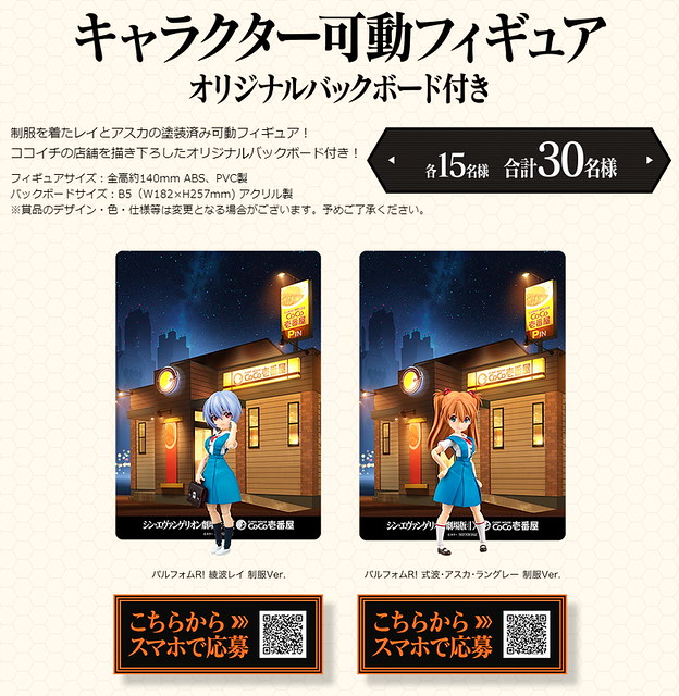 吃咖哩送機車 《新·福音戰士劇場版:│▌》x 日本CoCo壱番屋 合作活動 04 月 06 日開跑！