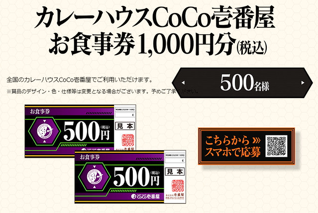 吃咖哩送機車 《新·福音戰士劇場版:│▌》x 日本CoCo壱番屋 合作活動 04 月 06 日開跑！