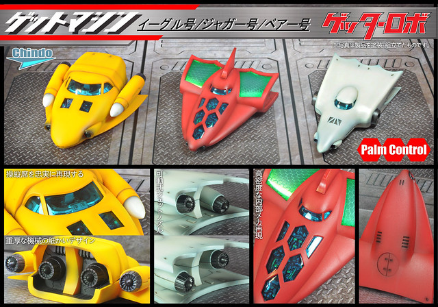 Chindo Palm Control《真蓋特機器人 世界最後之日》飛鷹號&amp;獵豹號&amp;巨熊號（イーグル号&amp;ジャガー号&amp;ベアー号）無比例組裝模型